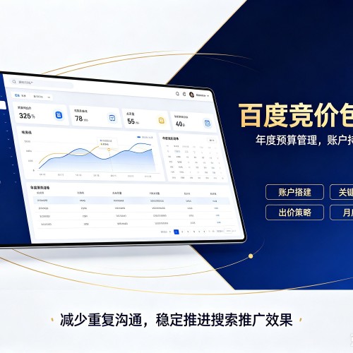 辽宁百度竞价包年